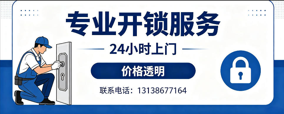 临沧 开防盗门｜家用入户门无损开锁、反锁开门、换锁芯维修公司